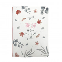聖經-和合大字橫排彩皮神版索引(粉橘)