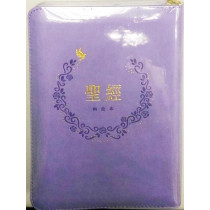 聖經-和合皮面拉鍊拇指索引金邊(紫)