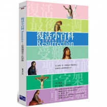 復活小百科：認識摧毀死亡的耶穌