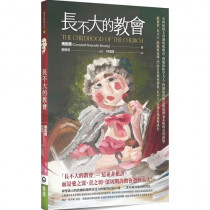 長不大的教會-基研智庫系列 04 長不大的教會-基研智庫系列 04