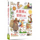 天路客的冒險之旅：《天路歷程》彩繪插畫版