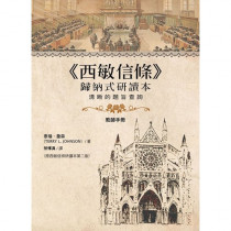 《西敏信條》歸納式研讀本(教師手冊)：清晰的題旨查詢