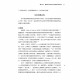 重新審思創世記：聖經第一卷書的來源與作者