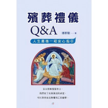 殯葬禮儀Q&A:人生最後一程安心指引 殯葬禮儀Q&A:人生最後一程安心指引