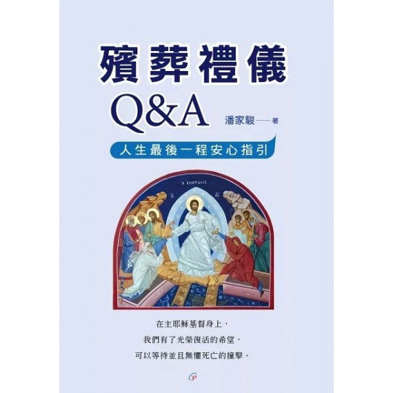 殯葬禮儀Q&A:人生最後一程安心指引 殯葬禮儀Q&A:人生最後一程安心指引