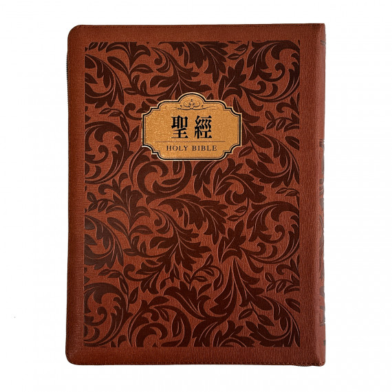 (花紋金)大字皮面拉鍊索引_9系列和合本聖經