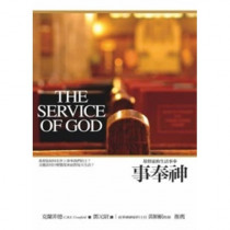 事奉神:基督徒的生活事奉 事奉神:基督徒的生活事奉