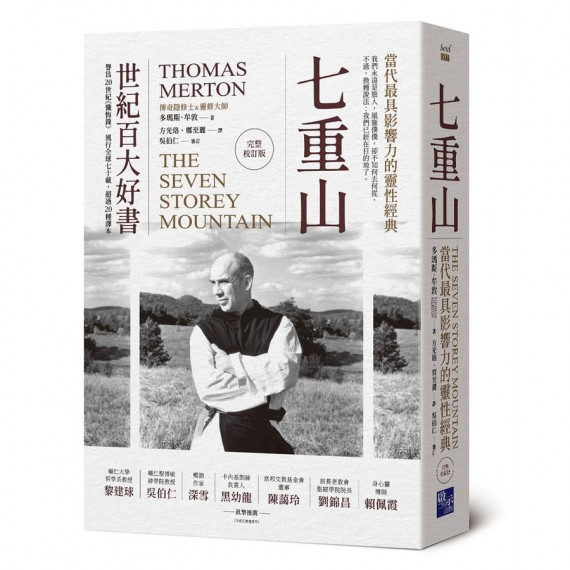 七重山:當代最具影響力的靈性經典 七重山:當代最具影響力的靈性經典