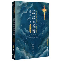 (買一送一)禮拜中的話語和音樂：但以理書