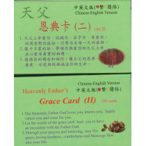 恩典卡(二)-經文盒卡/98-504/一般人士用