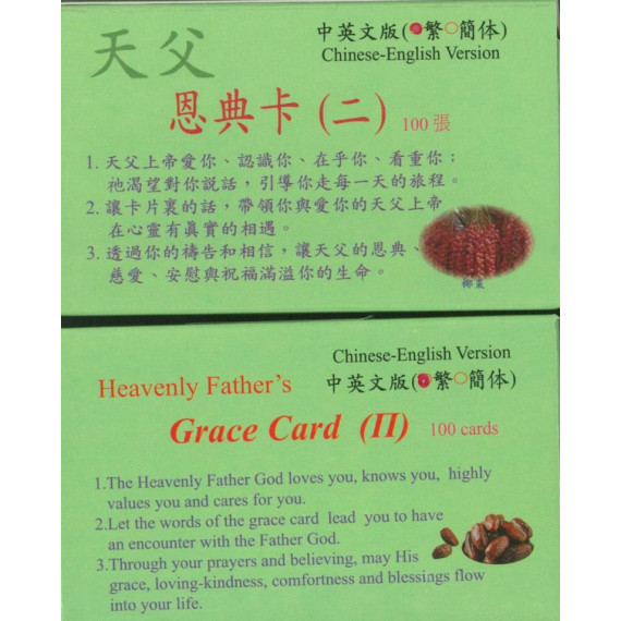 恩典卡(二)-經文盒卡/98-504/一般人士用