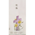慰儀(白包袋)4入