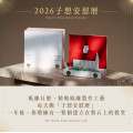子想安慰曆-桌曆(365天)2026年