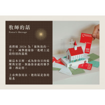 子想安慰曆-桌曆(365天)2026年