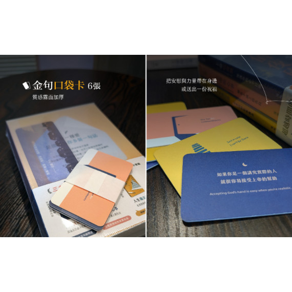 金句口袋卡