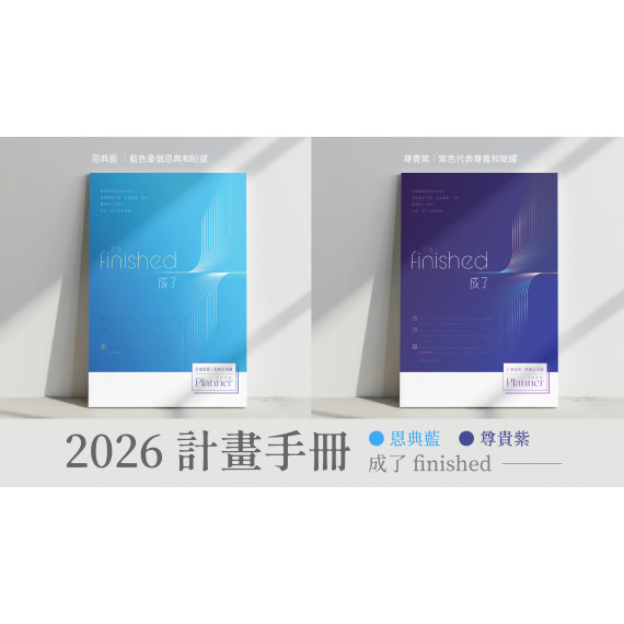 2026計畫手冊-成了 2026計畫手冊-成了