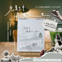 光影中遇見人生-新使者聖誕特刊2025年+桌曆2026年