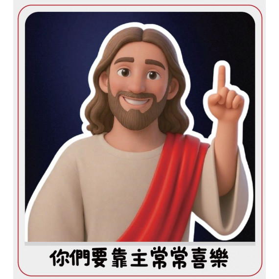 Q版耶穌經文磁鐵(常喜樂)