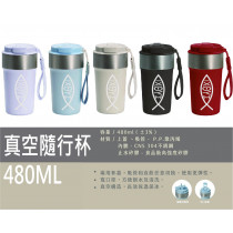 真空隨行杯480ML