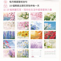 神是愛-經文桌曆2027年