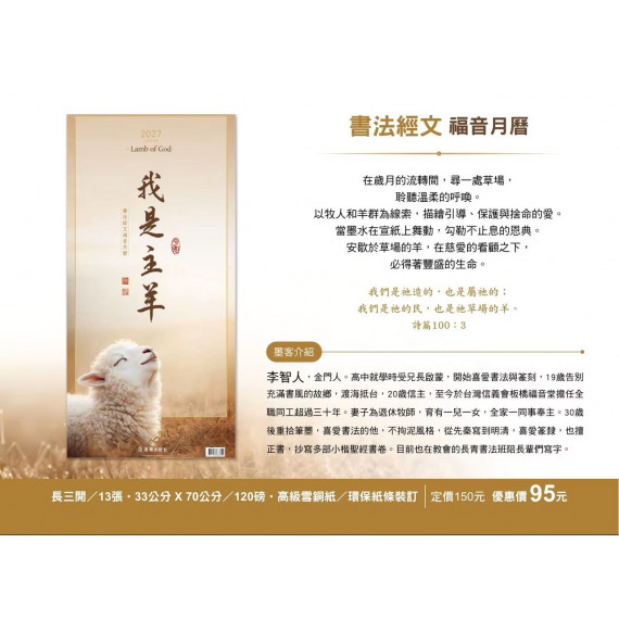 我是主羊-書法經文版月曆2027年