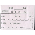 感謝狀(長老會)
