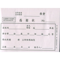 感謝狀(長老會)