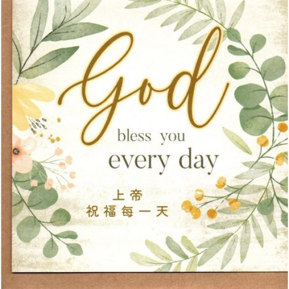 卡片-上帝祝福每一天(附信封)