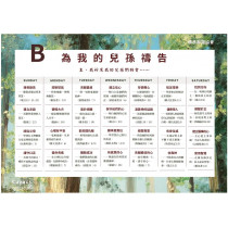 餐墊/A/禱告餐墊B款【為我的兒孫禱告】(森林)