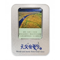 天父樂愛你盒卡B款