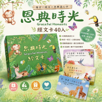 經文卡-恩典時光(小)40入