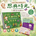 經文卡-恩典時光(大)40入
