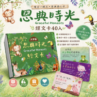 經文卡-恩典時光(大)40入