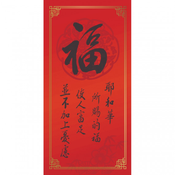 (,絕版)福/光紋春聯