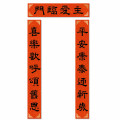 主愛臨門/傳統門聯 2021
