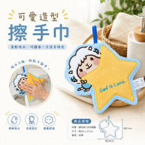 擦手巾-星星