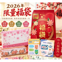 2026年福袋
