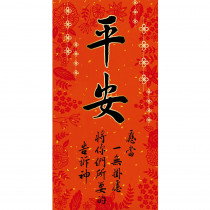 (絕版)金點春聯-不挑款