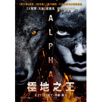 極地之王ALPHA (DVD)