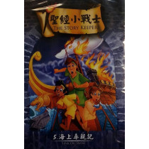海上尋親記-聖經小戰士5(DVD)
