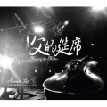 父的筵席(CD)-約書亞Acoustic專輯1