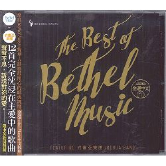 BETHAL 金選中文(CD)