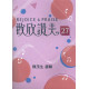 歡欣讚美27(歌本)