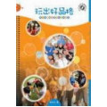 玩出好品格(附DVD)-青少年體驗式學習的品格教育