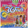 再來一次365日開心聖經之旅-兒童智趣遊戲日曆