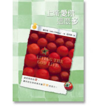 上帝愛你這麼多 上帝愛你這麼多