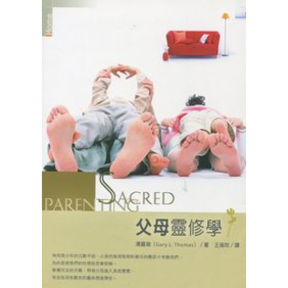 父母靈修學(POD) 父母靈修學(POD)