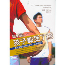 (缺貨)我們的孩子都受了傷