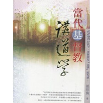 當代基督教講道學