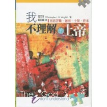 (再版中)我不理解的上帝